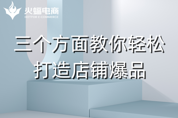 店鋪代運(yùn)營 店鋪代運(yùn)營