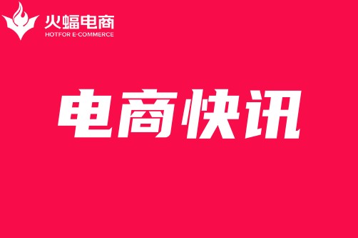 淘天集團(tuán)戴珊：要不斷創(chuàng)造新需求、新產(chǎn)品，拓展新市場(chǎng)_火蝠電商